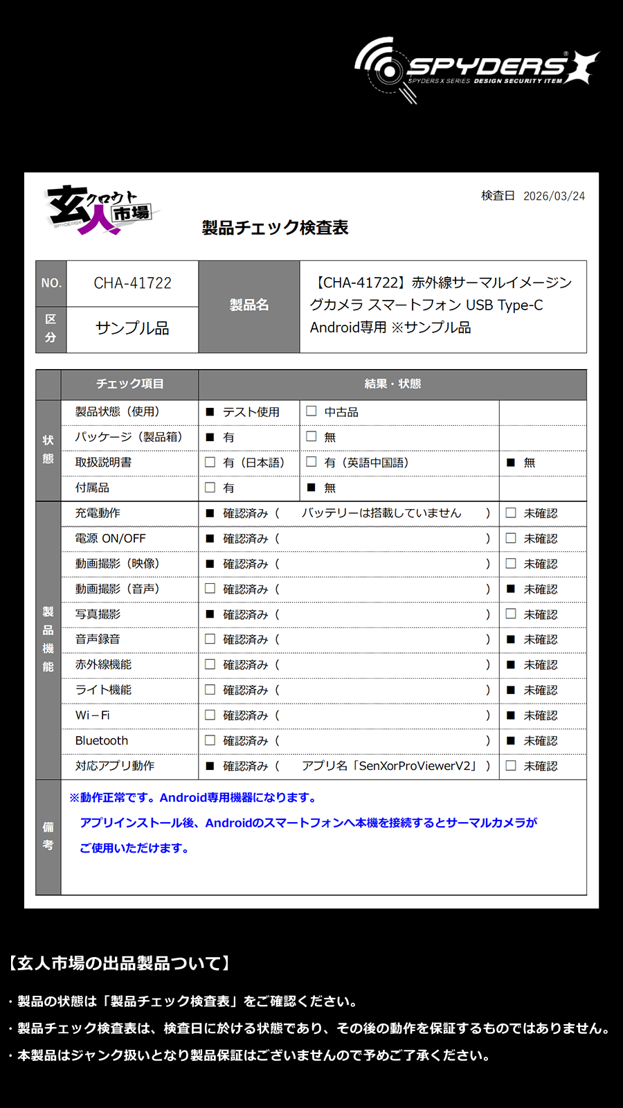 激安玄人市場