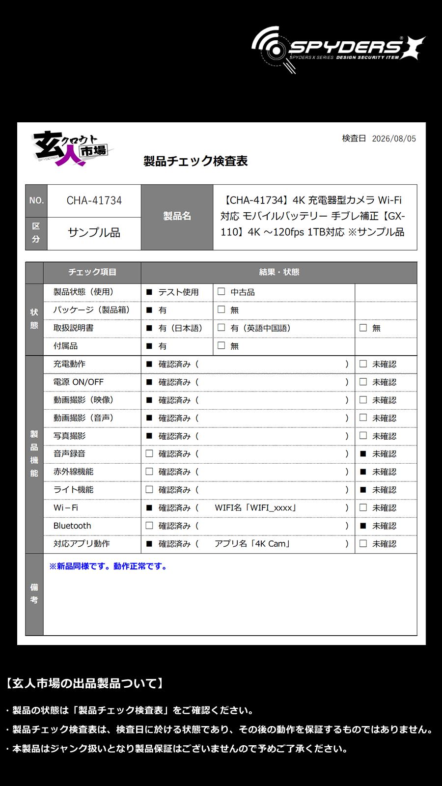 激安玄人市場