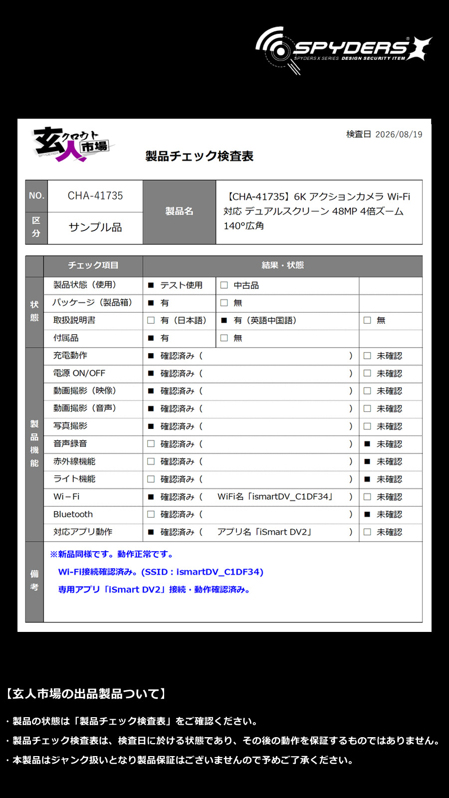 激安玄人市場