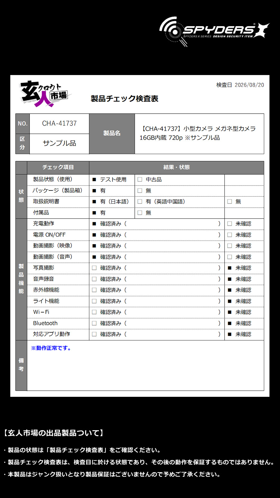 激安玄人市場