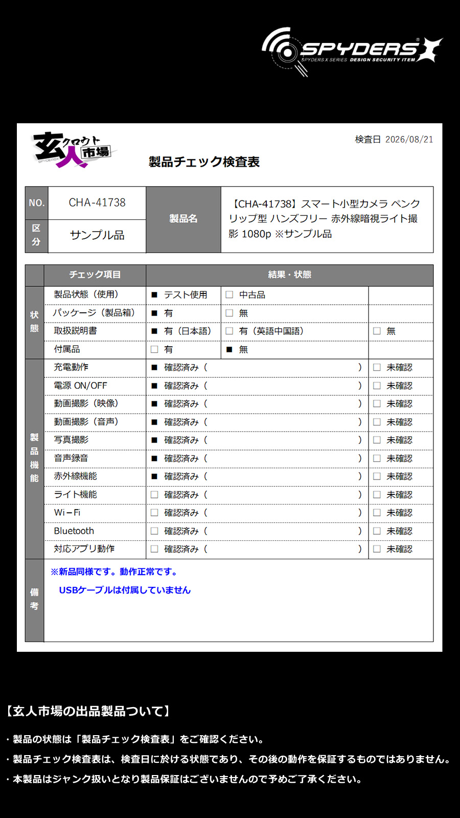激安玄人市場