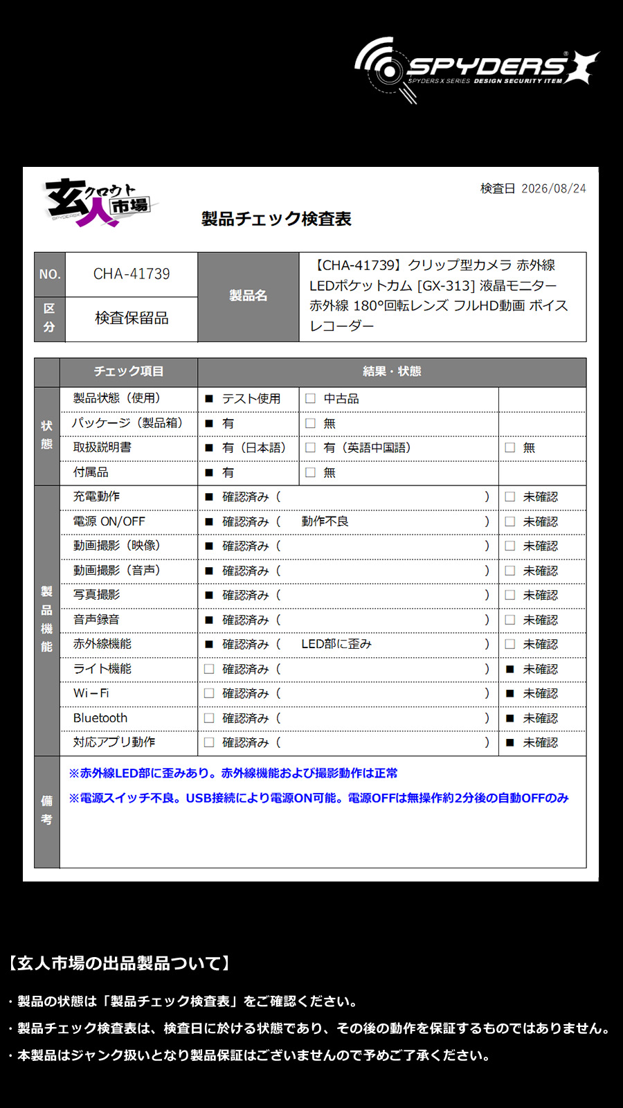 激安玄人市場