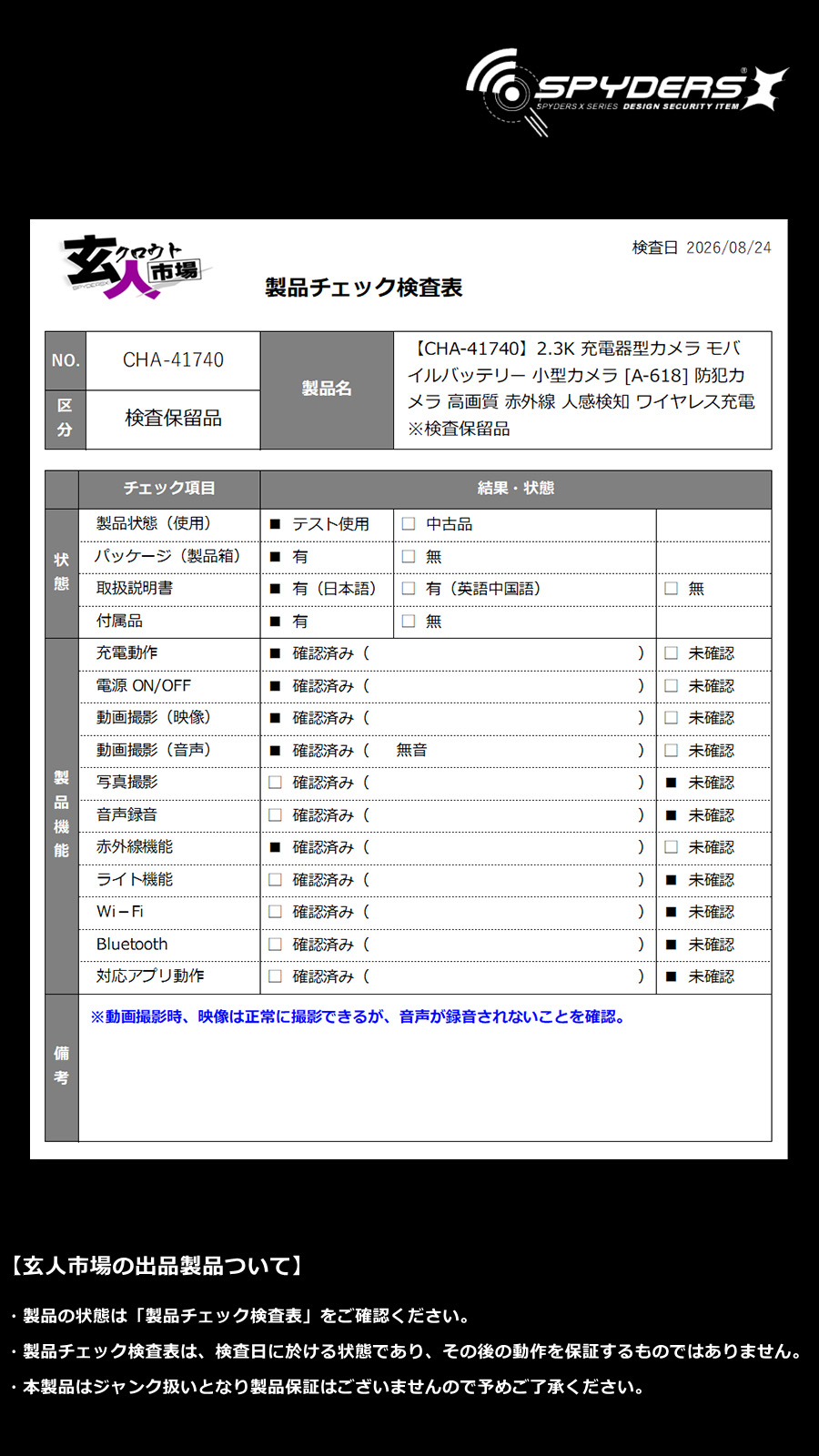 激安玄人市場