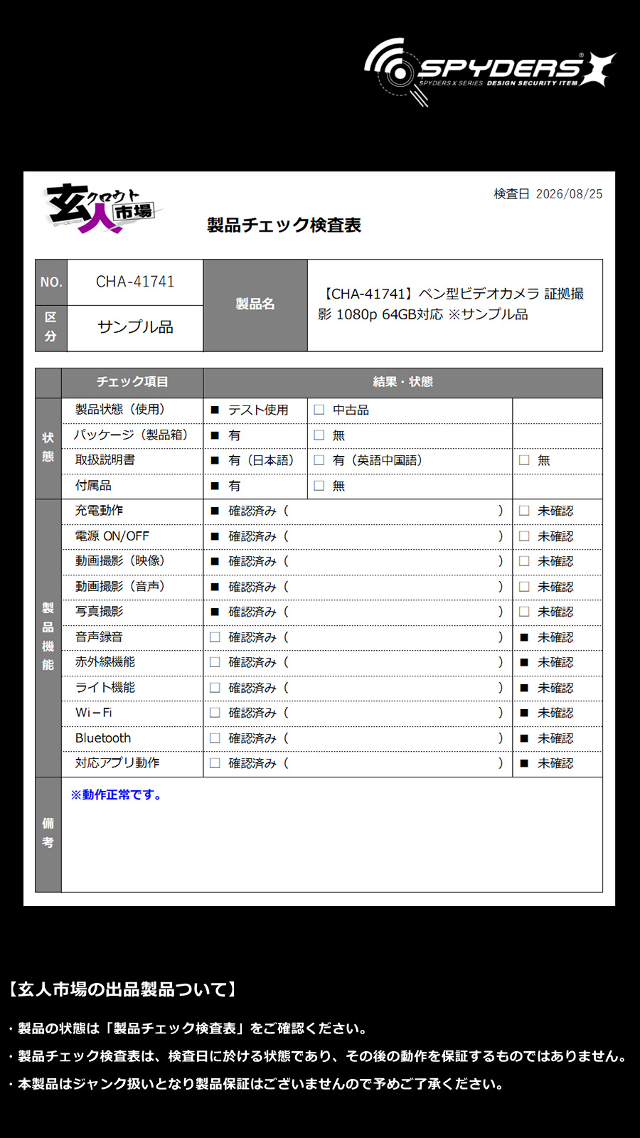 激安玄人市場