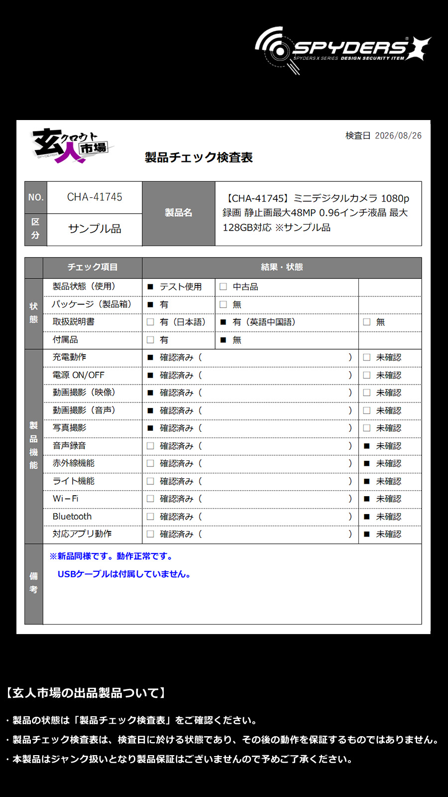 激安玄人市場