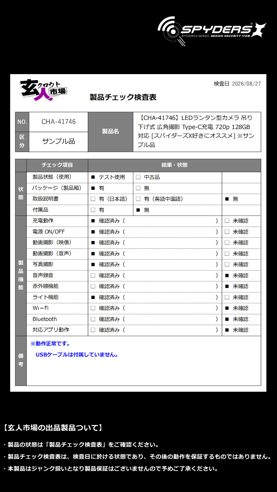 激安玄人市場