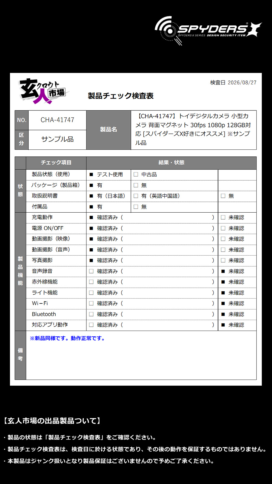 激安玄人市場