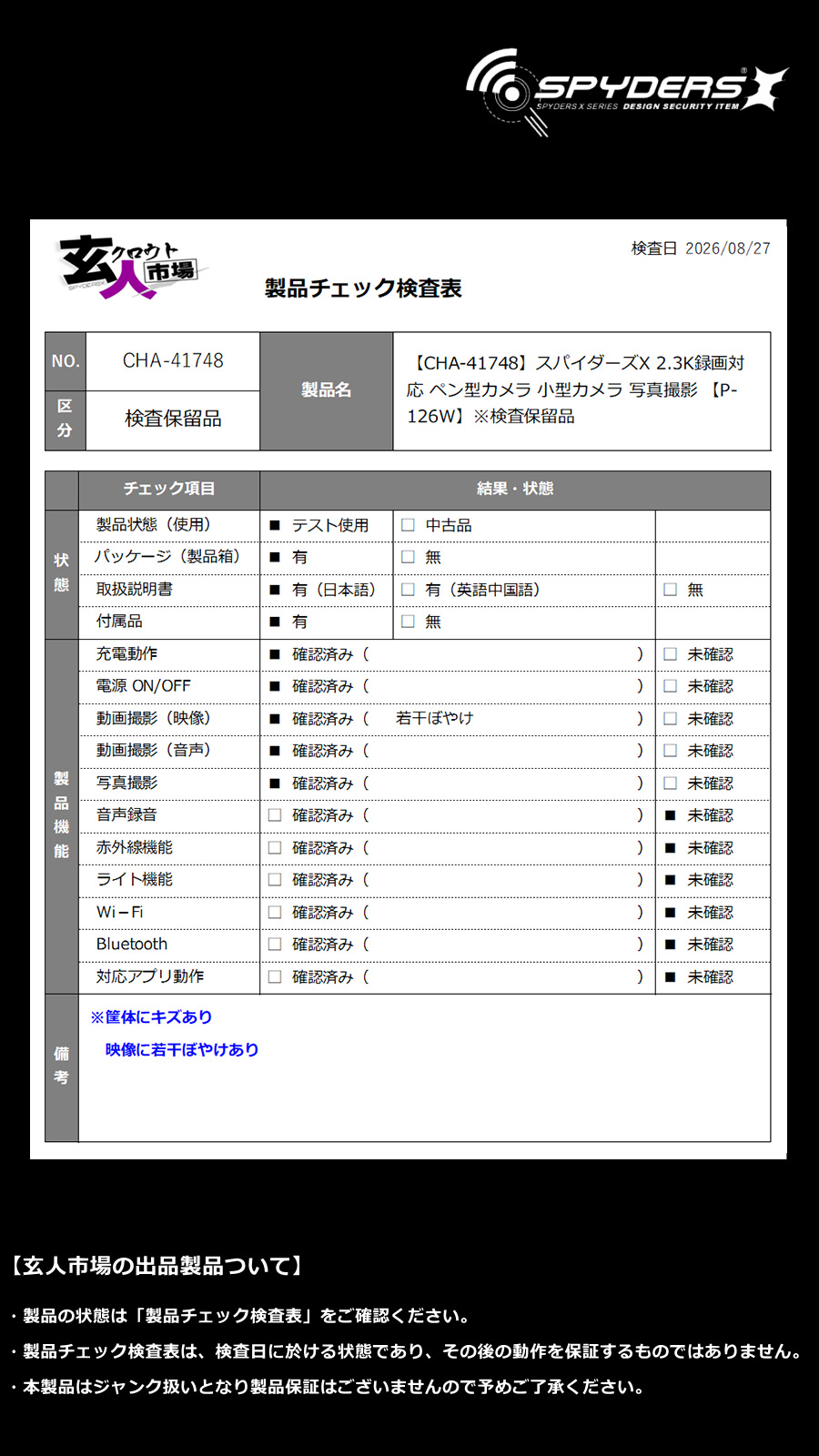 激安玄人市場