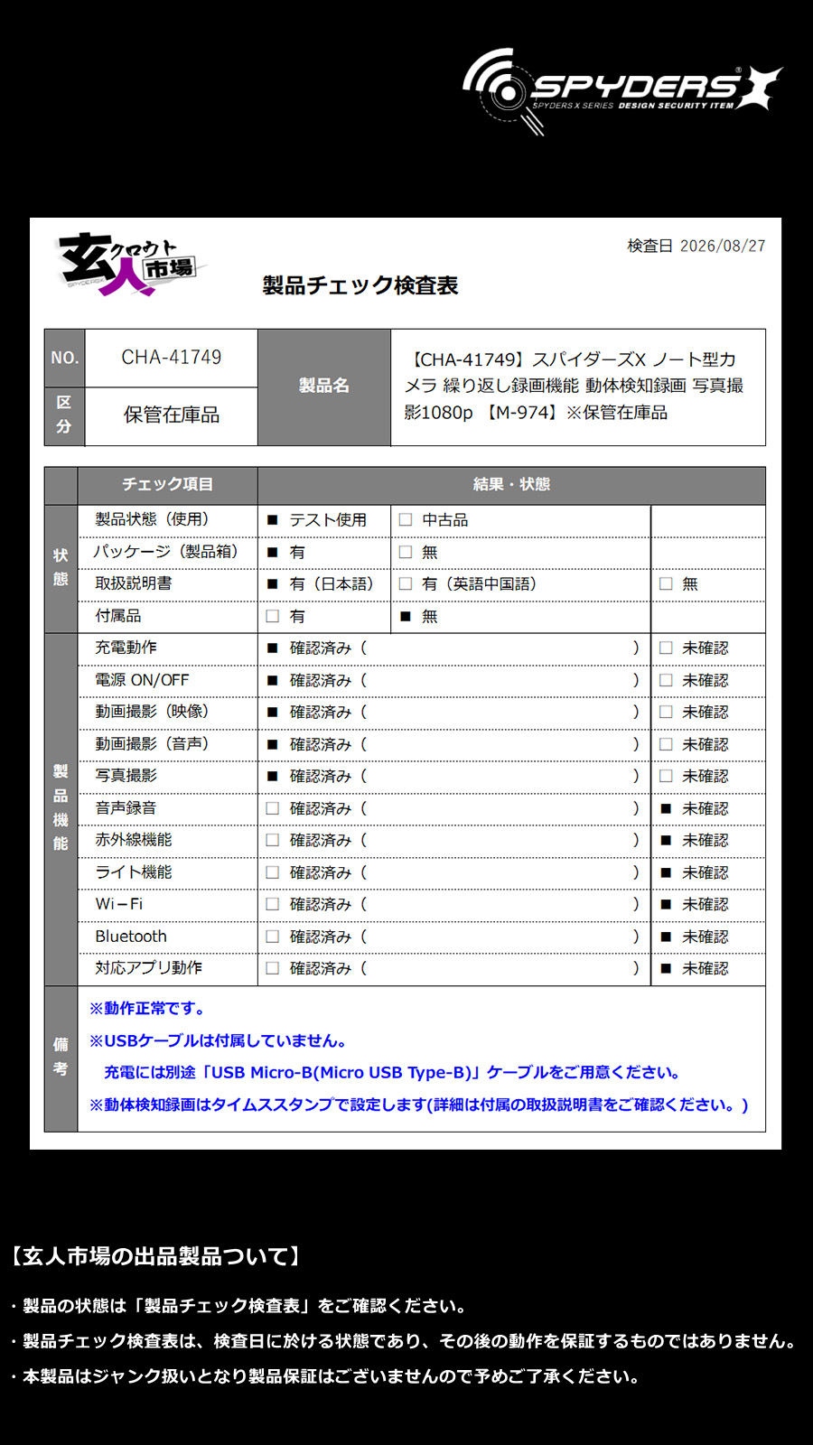 激安玄人市場