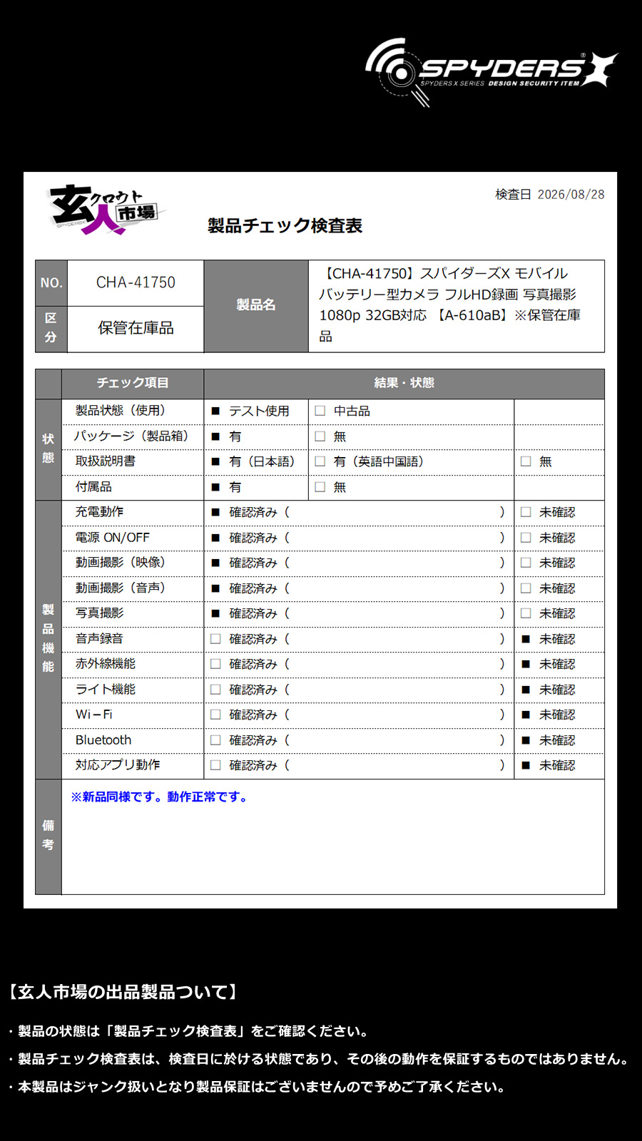 激安玄人市場