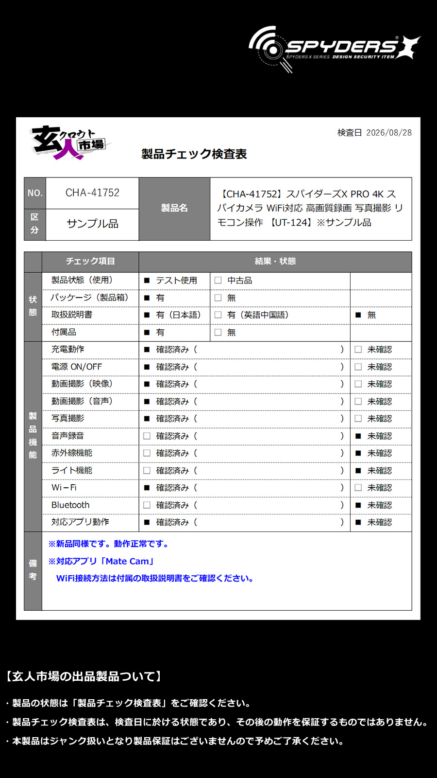 激安玄人市場