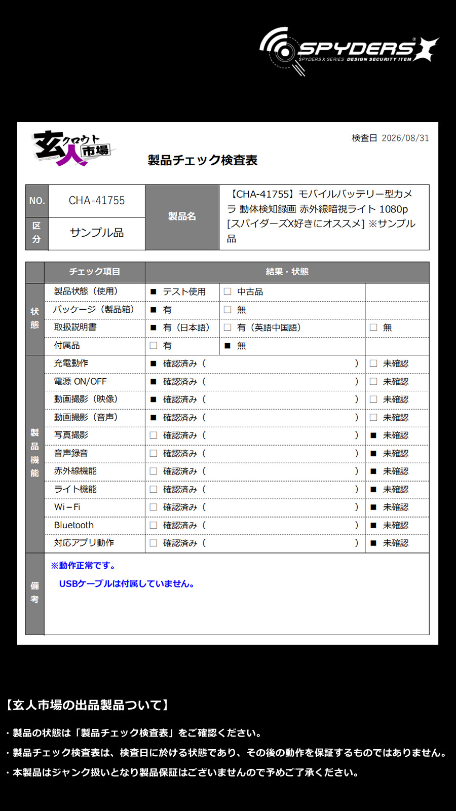 激安玄人市場