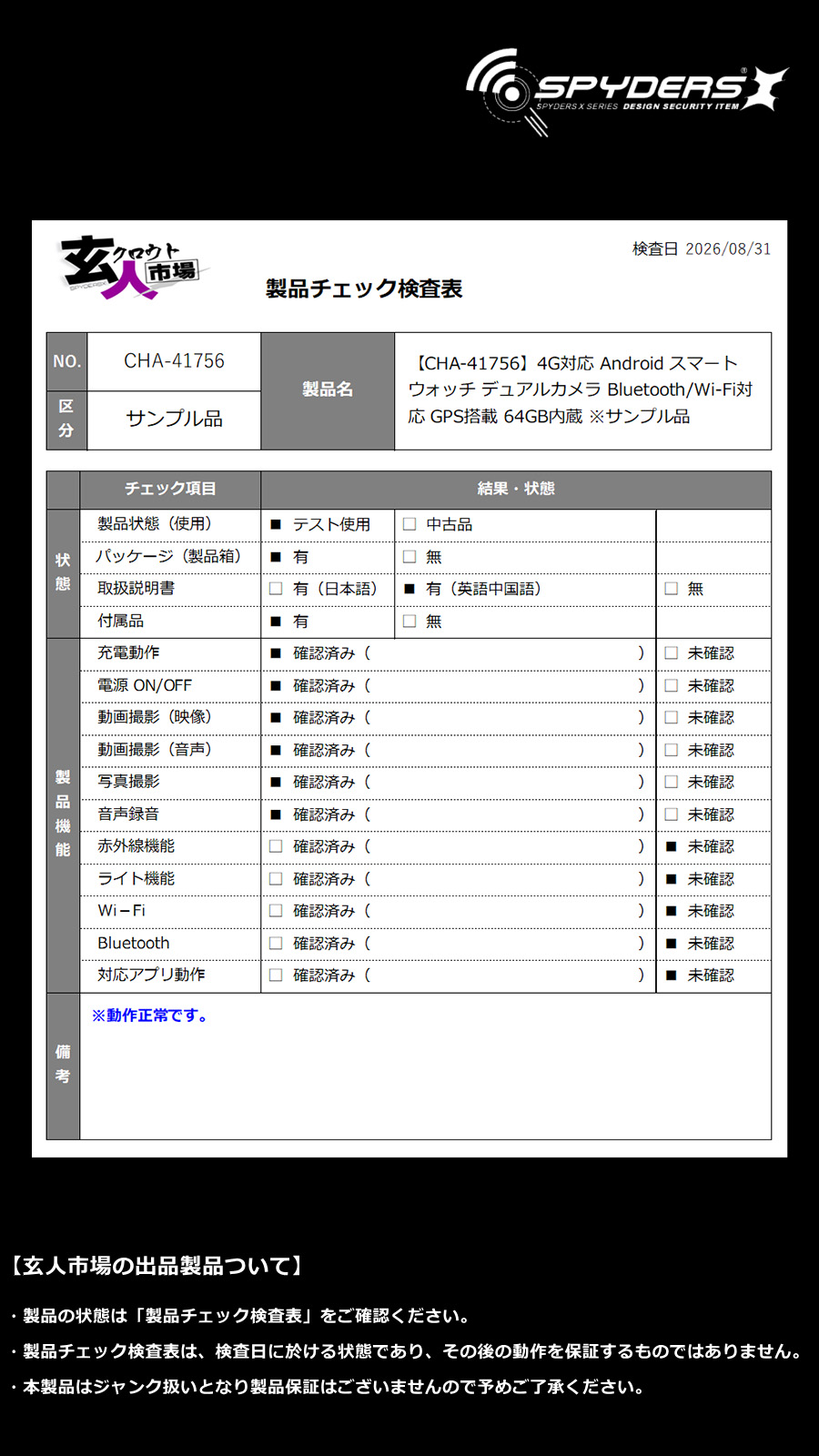 激安玄人市場