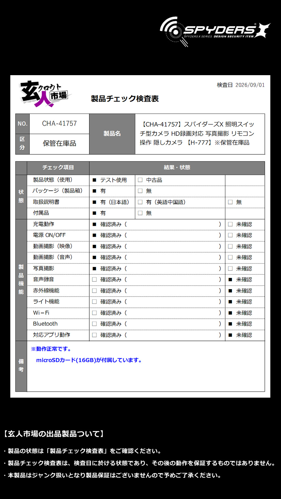 激安玄人市場