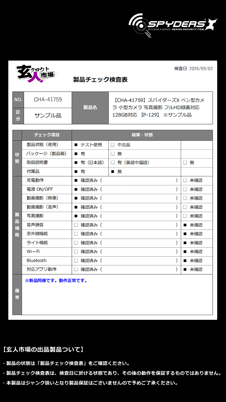 激安玄人市場