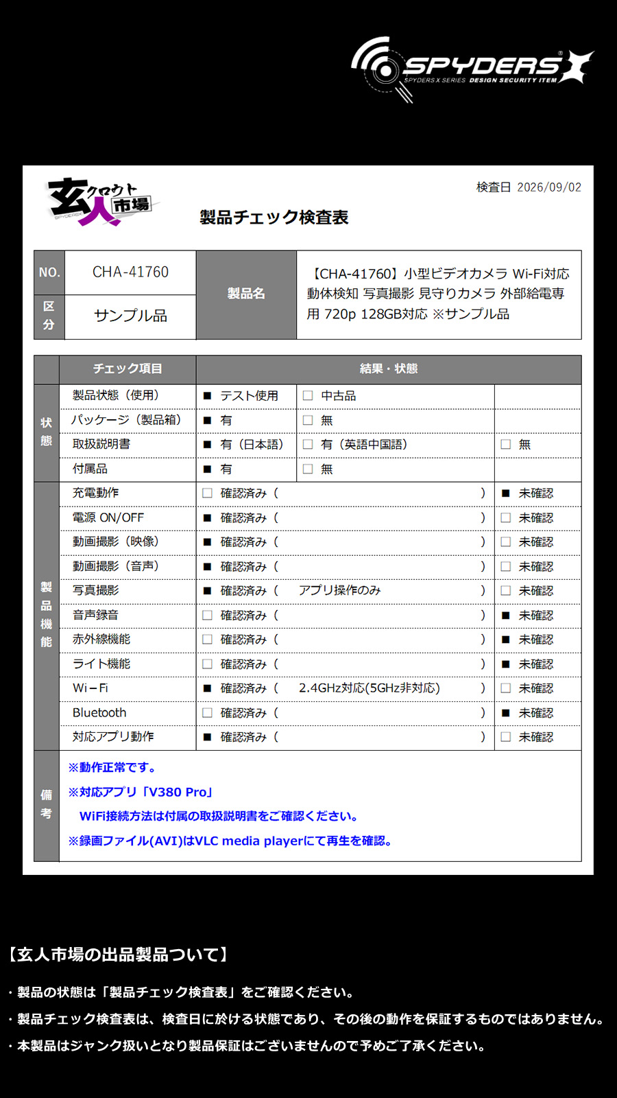 激安玄人市場