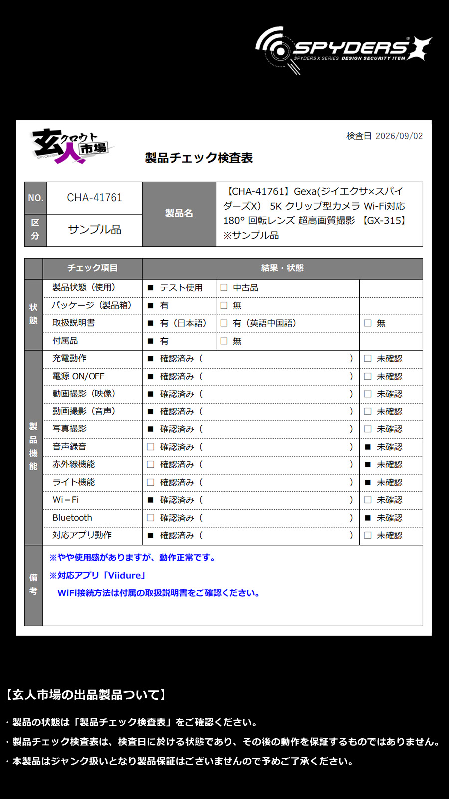 激安玄人市場