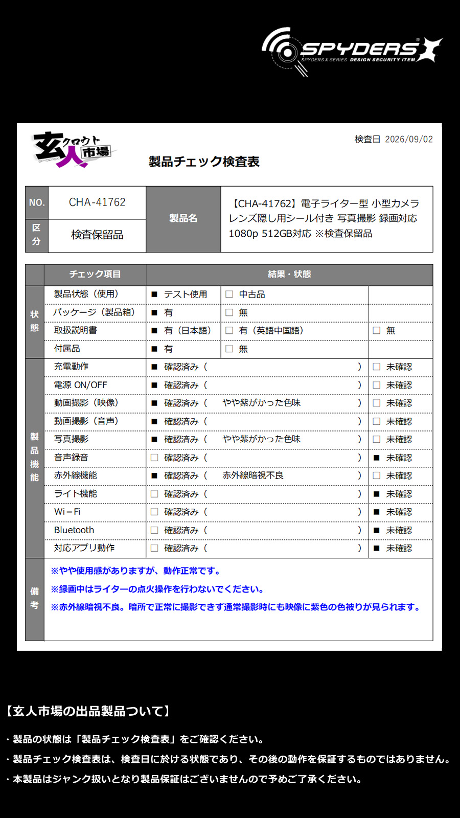 激安玄人市場