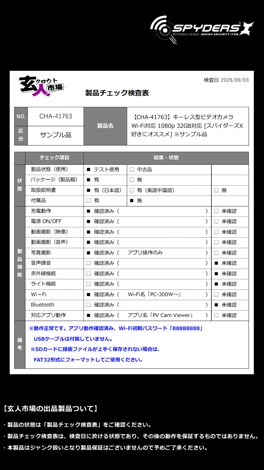 激安玄人市場