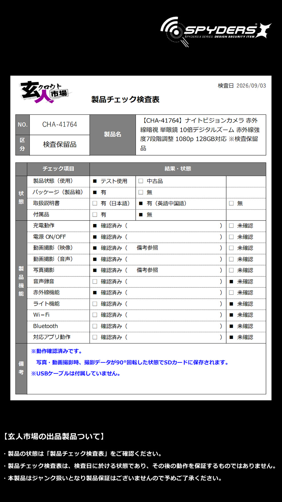 激安玄人市場