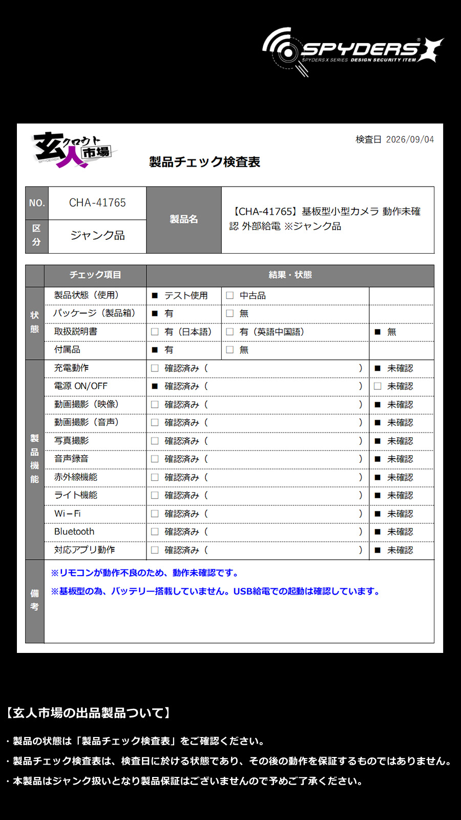 激安玄人市場