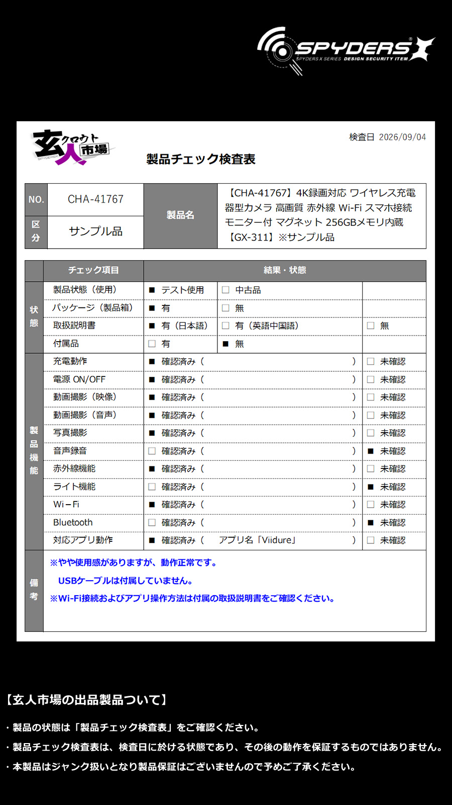 激安玄人市場