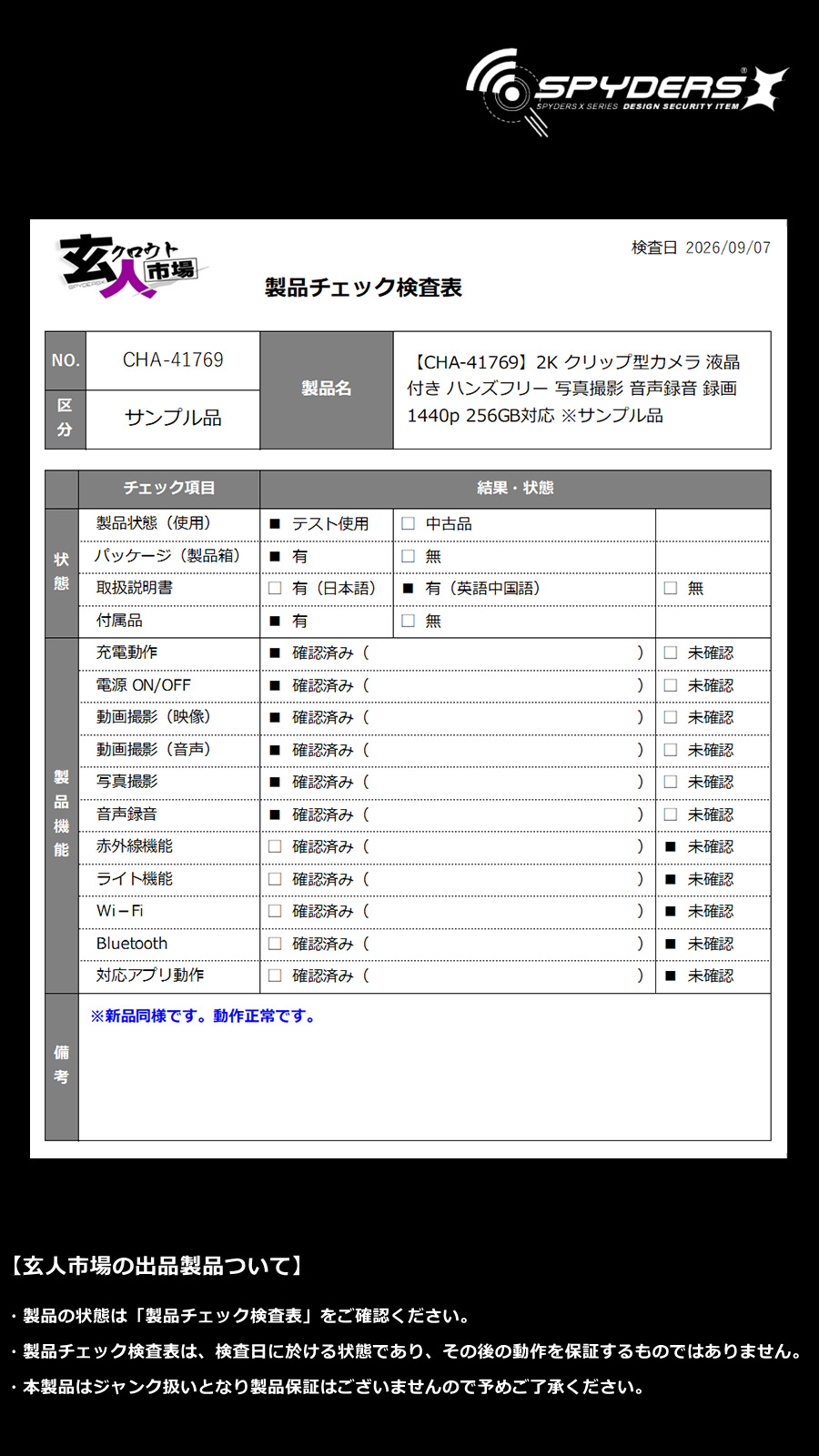 激安玄人市場