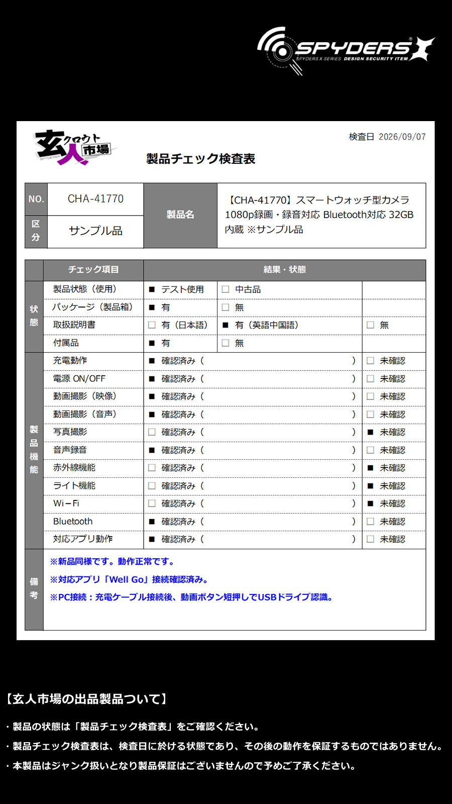 激安玄人市場