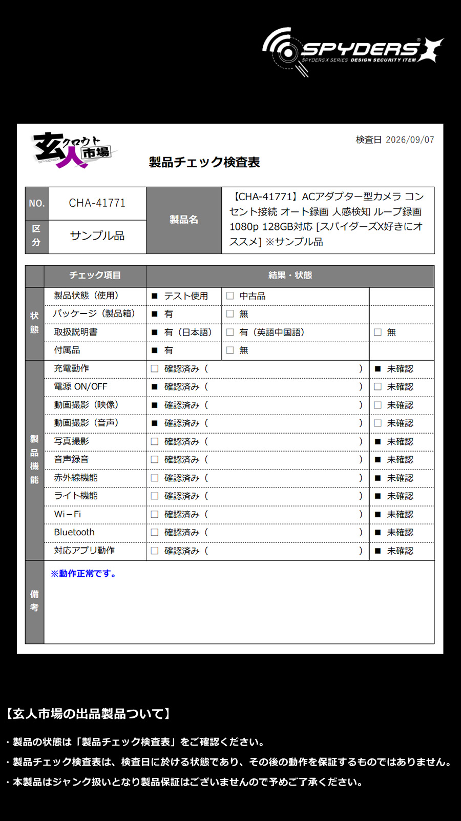 激安玄人市場