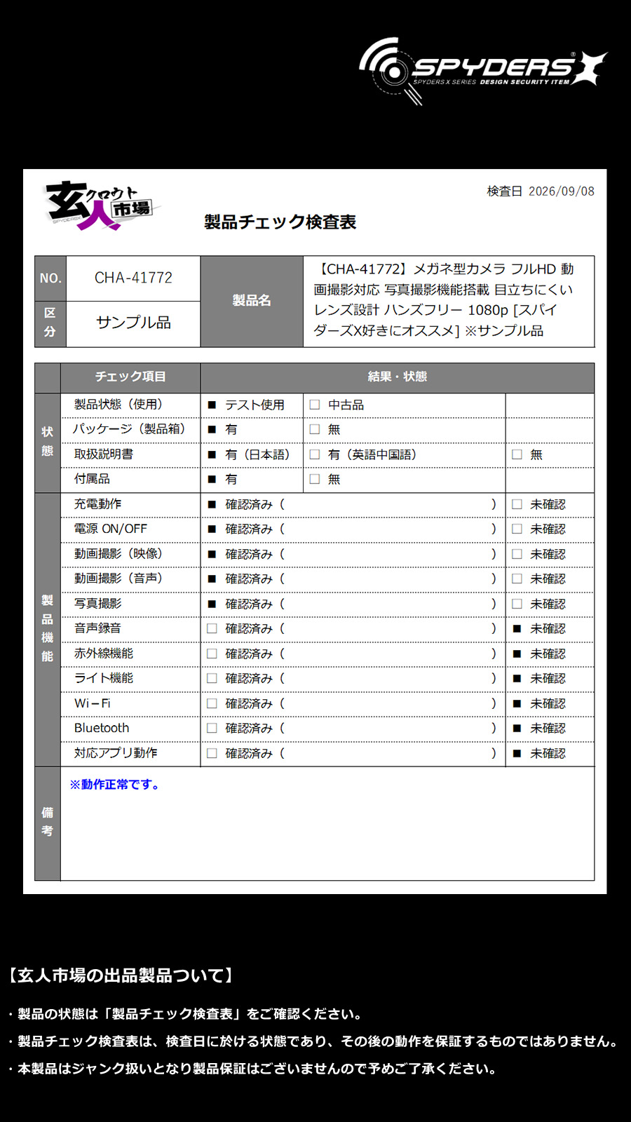 激安玄人市場