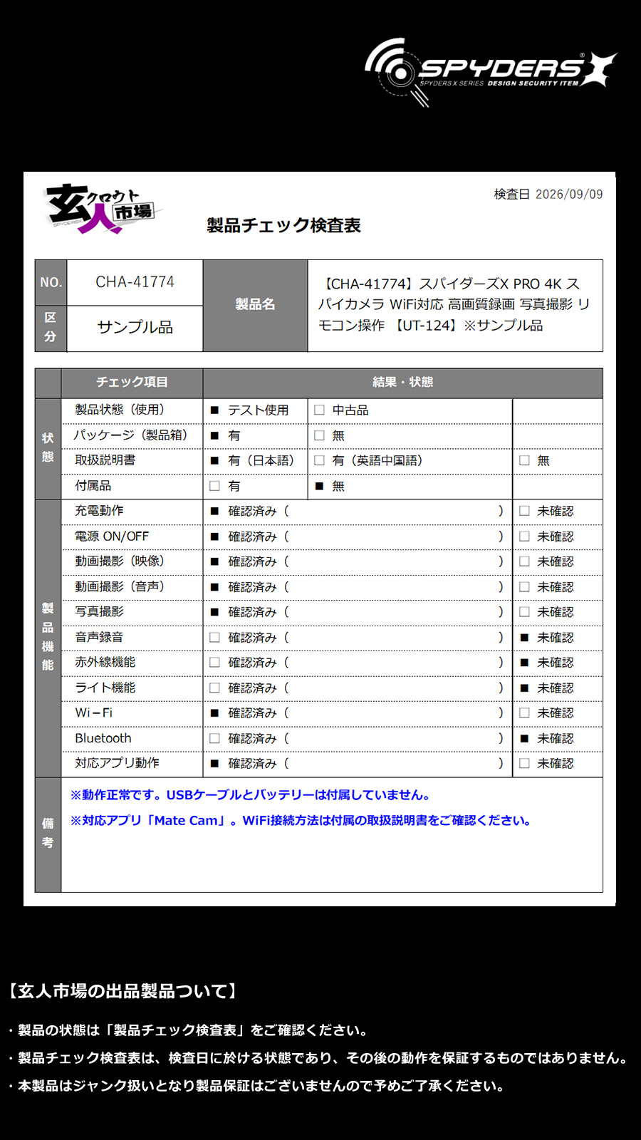 激安玄人市場