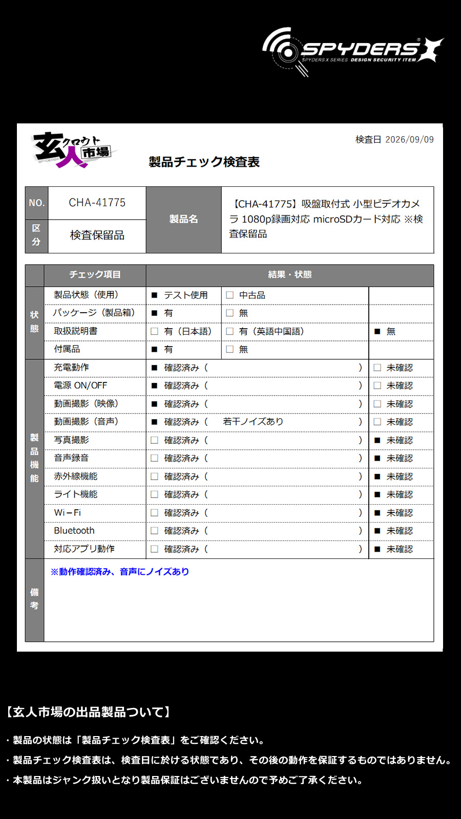 激安玄人市場