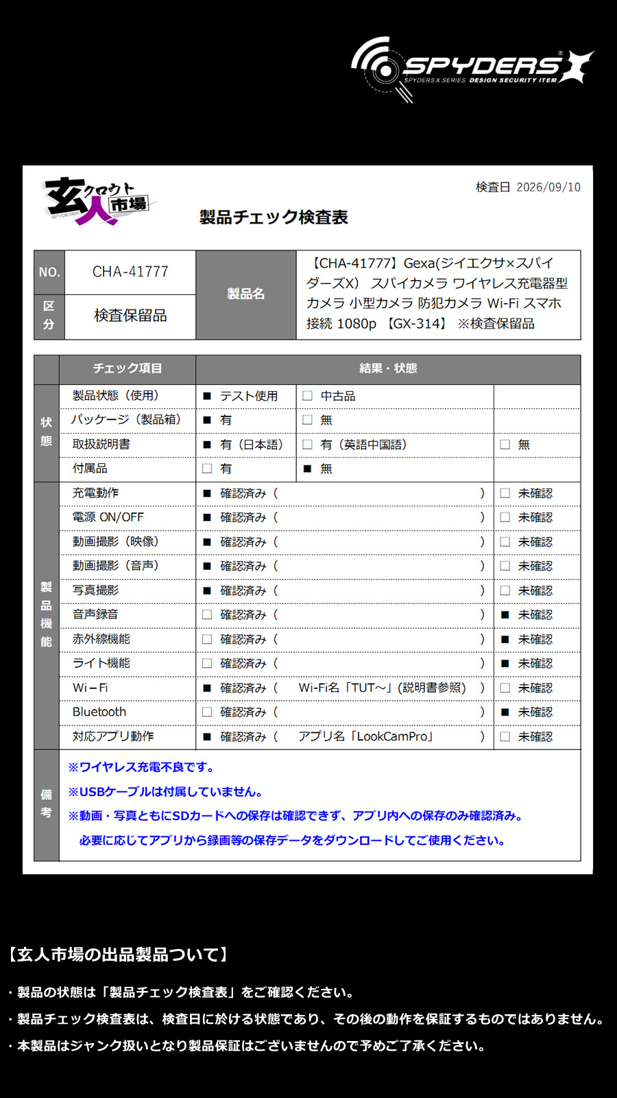 激安玄人市場