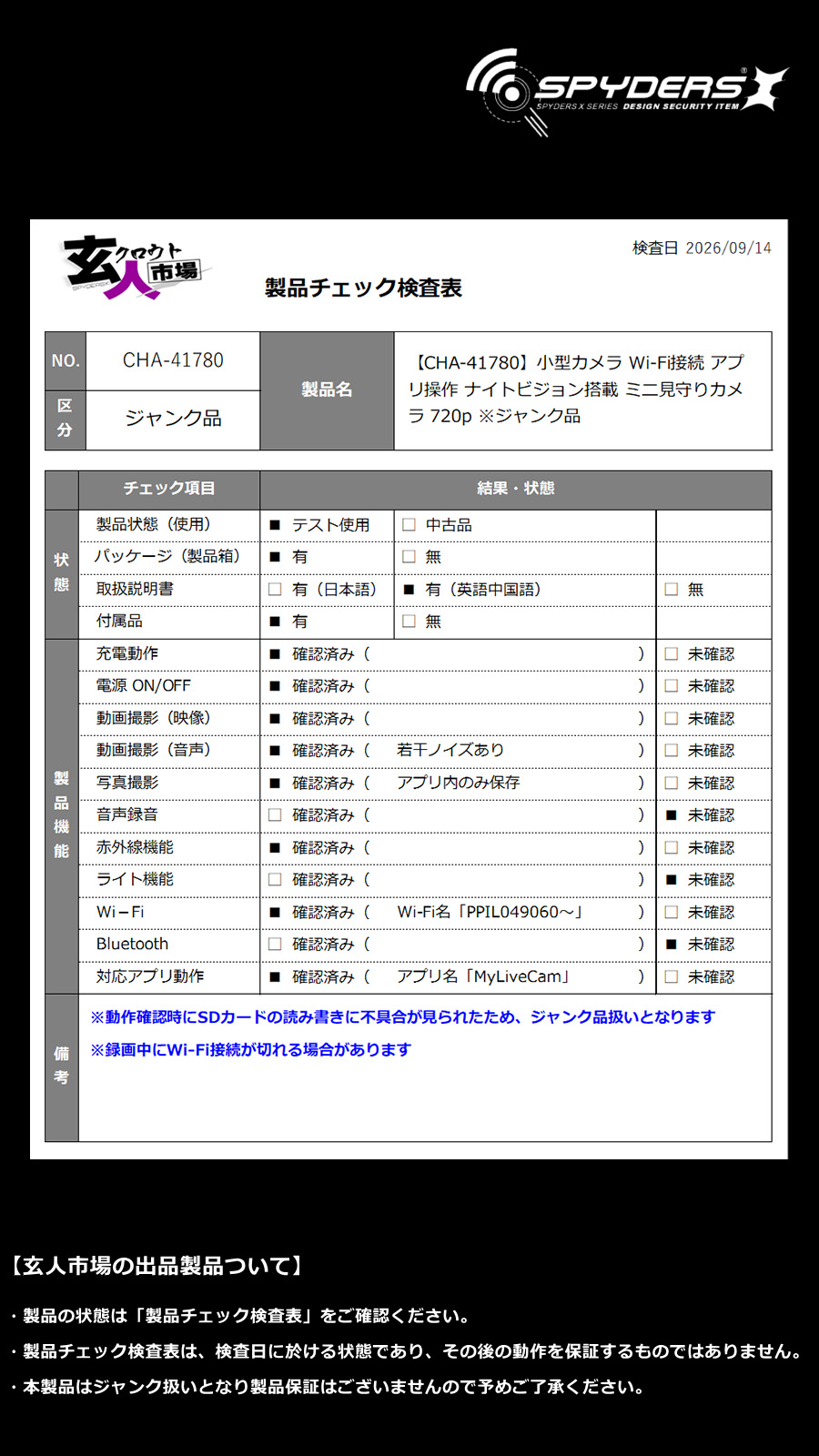 激安玄人市場