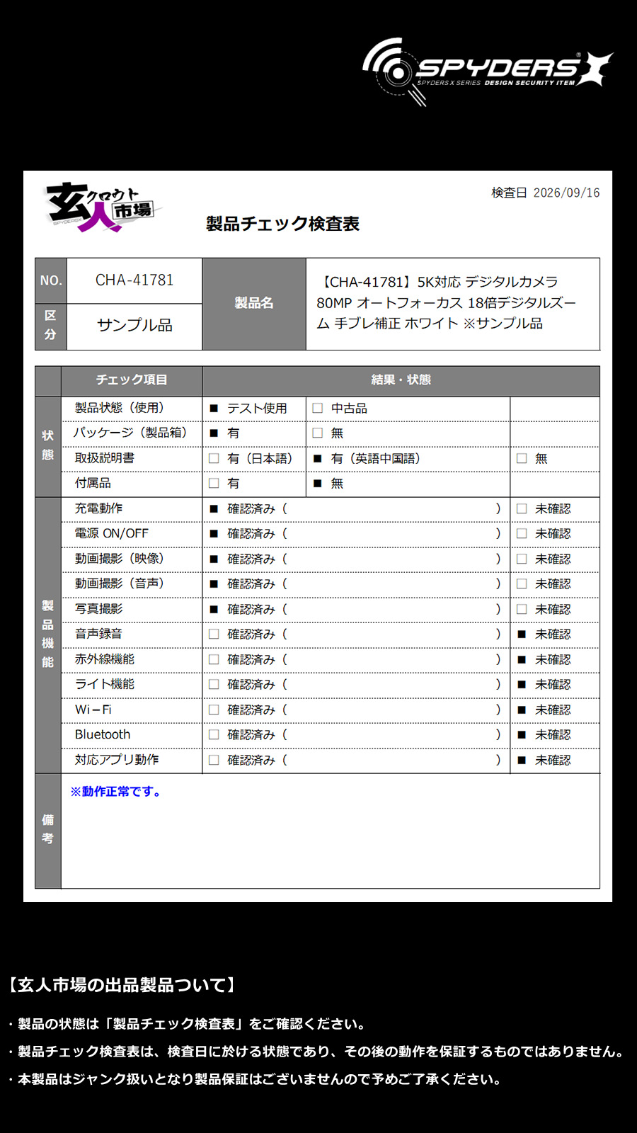 激安玄人市場