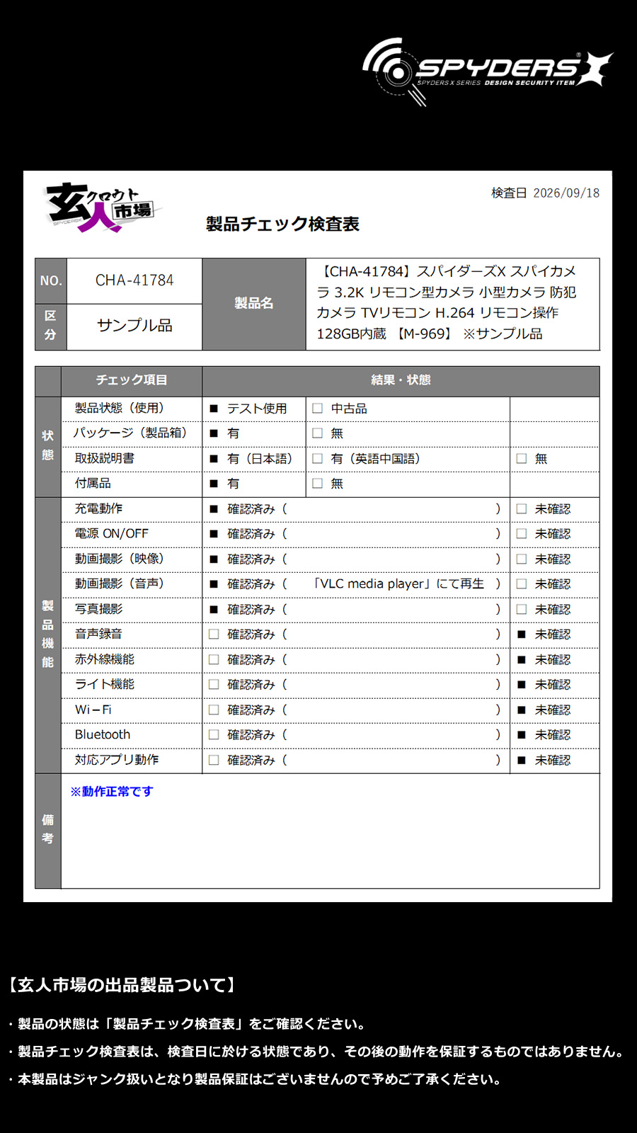 激安玄人市場