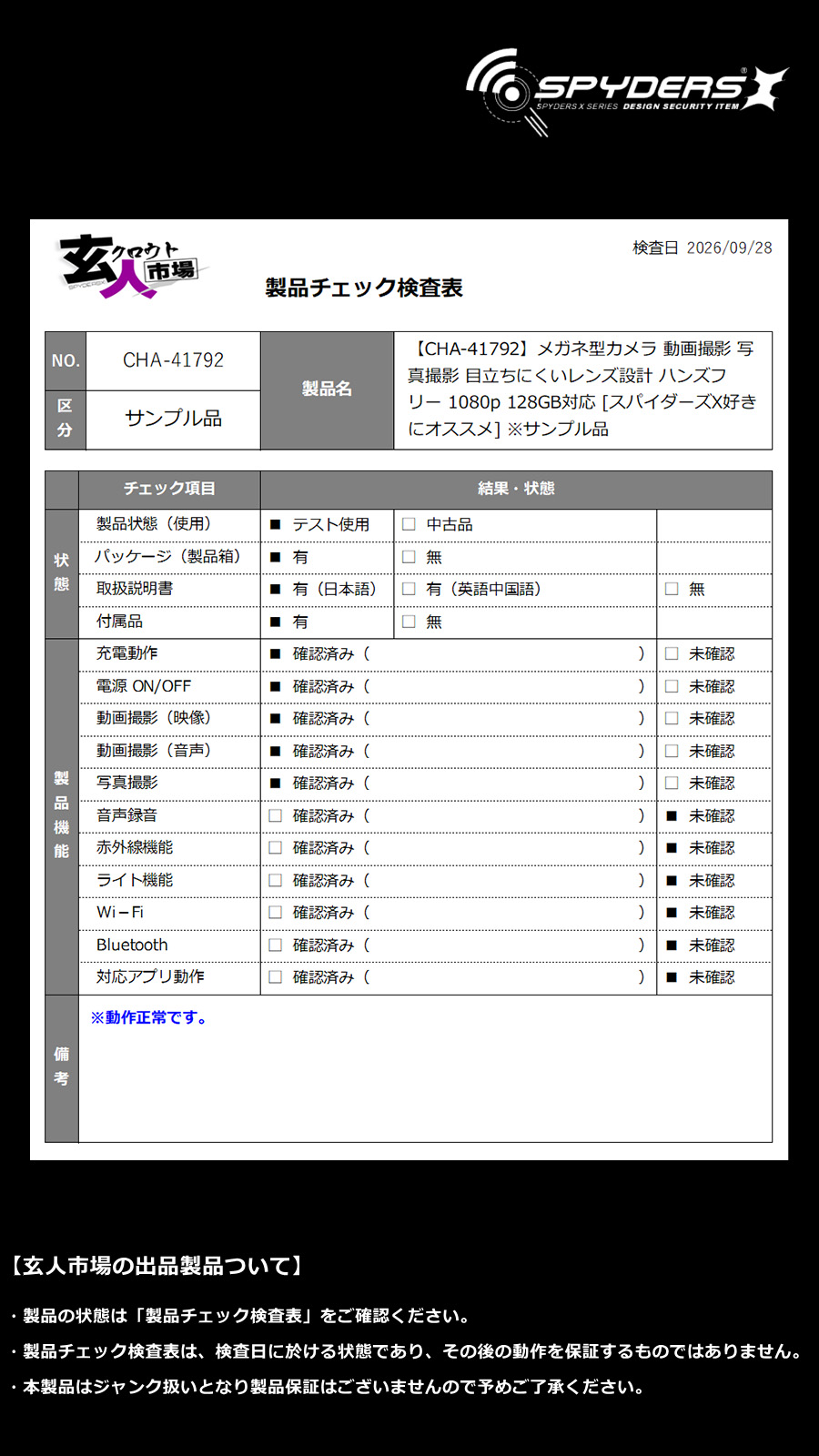 激安玄人市場