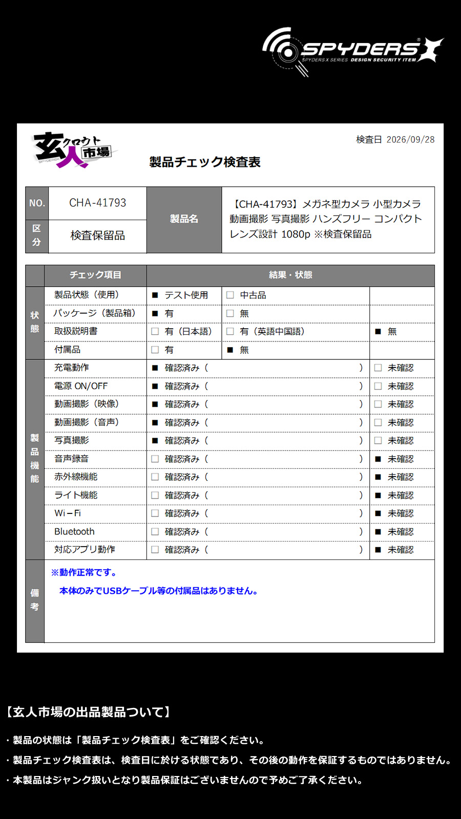 激安玄人市場