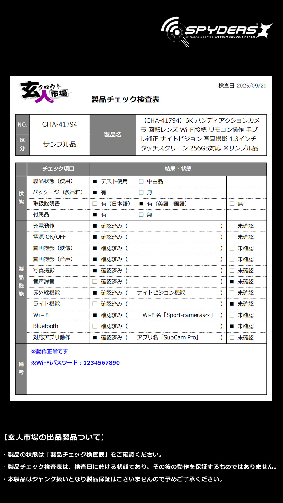 激安玄人市場