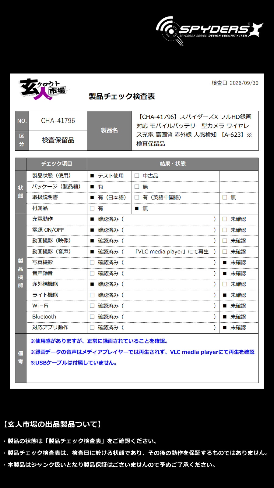 激安玄人市場