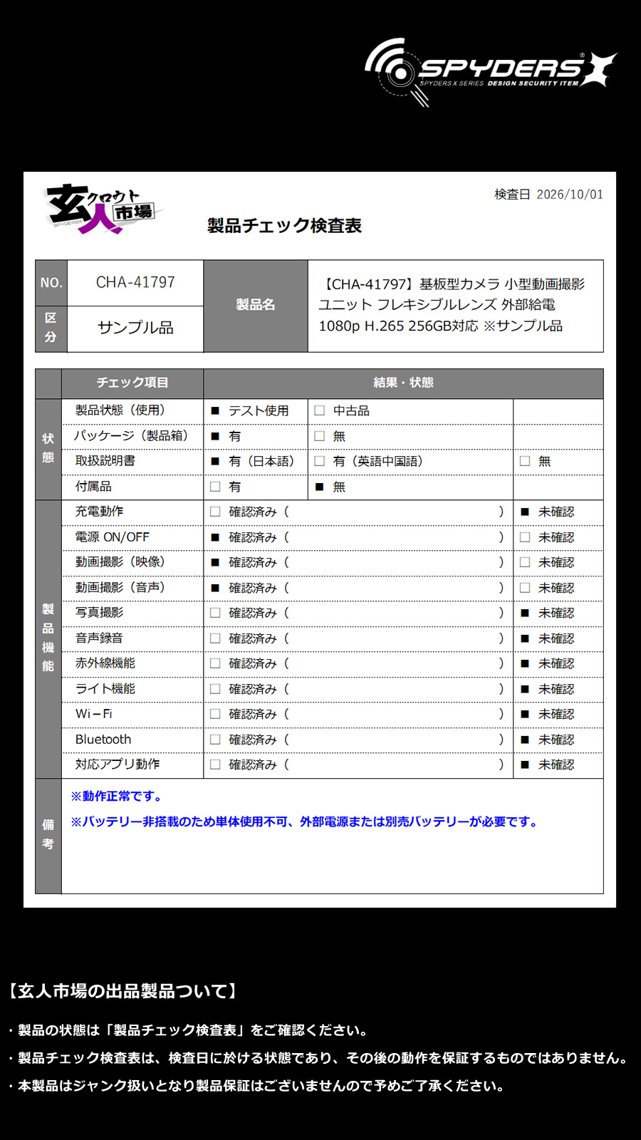 激安玄人市場