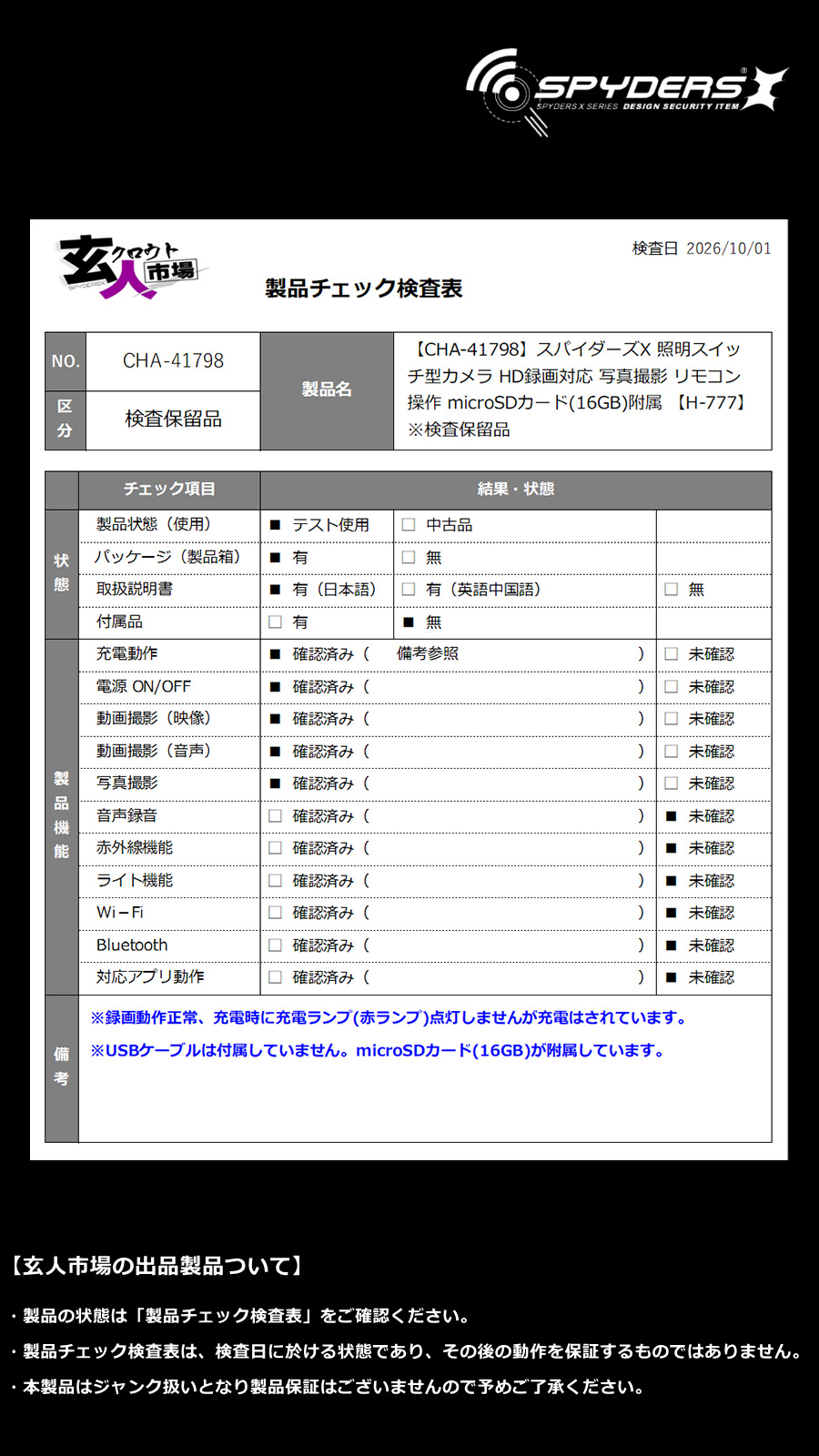 激安玄人市場