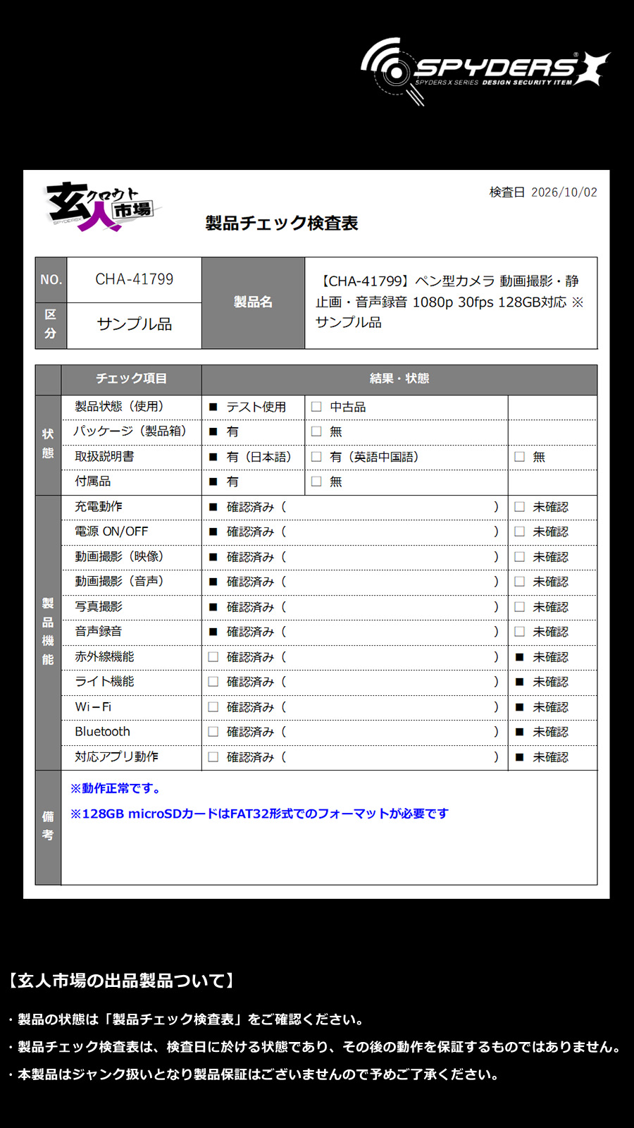 激安玄人市場