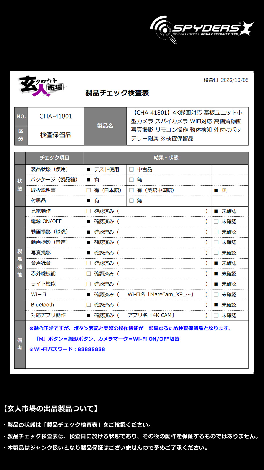 激安玄人市場