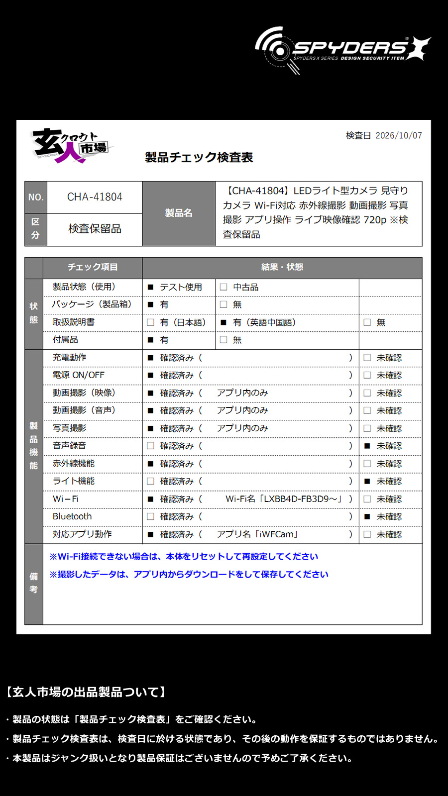 激安玄人市場