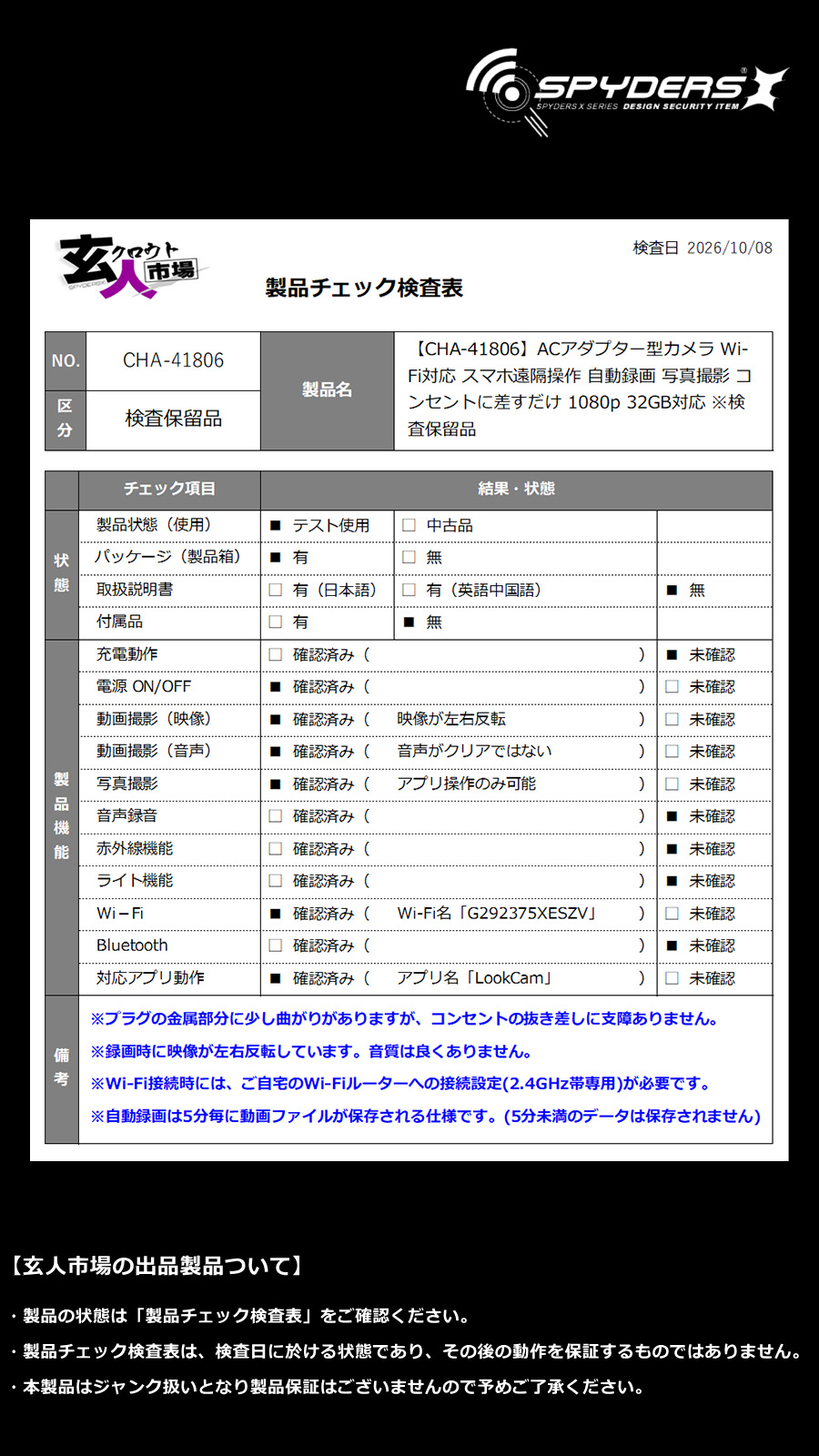 激安玄人市場