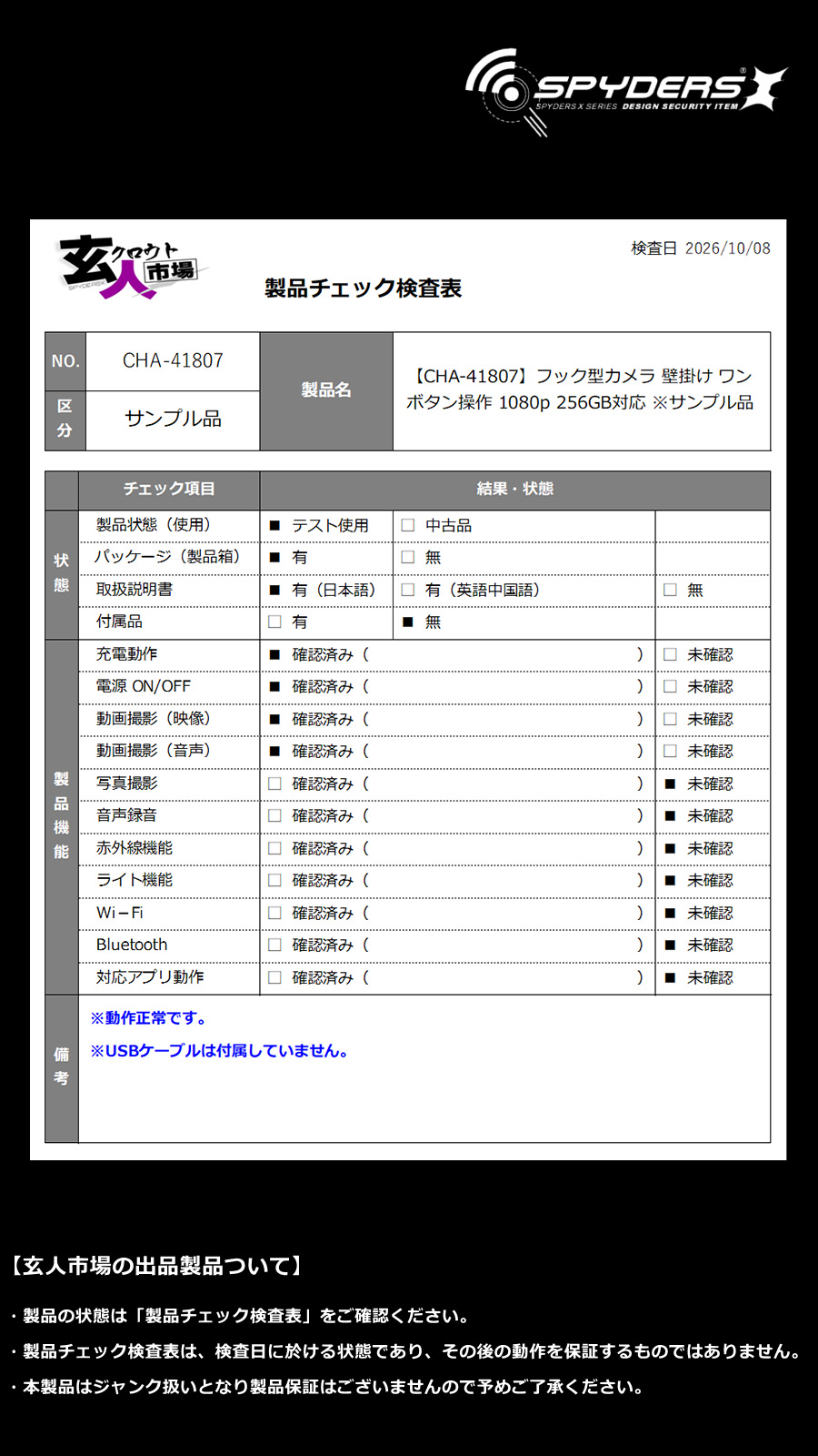 激安玄人市場