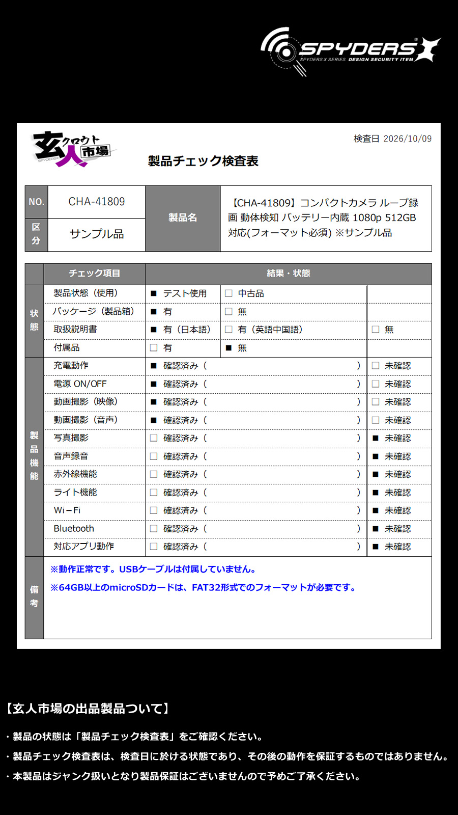 激安玄人市場