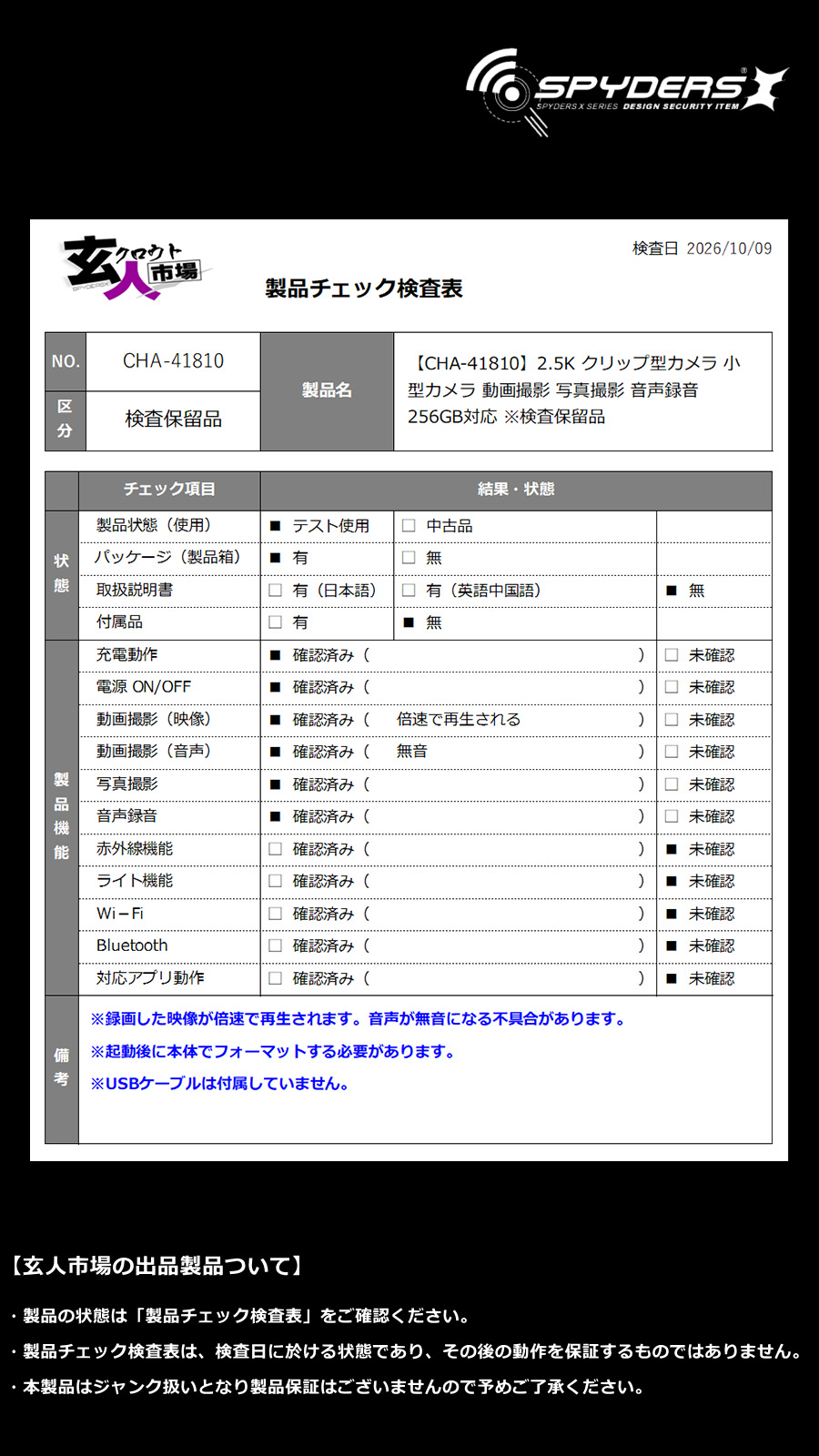 激安玄人市場