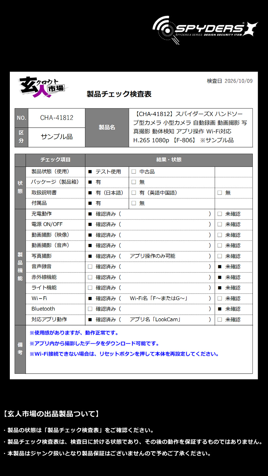 激安玄人市場